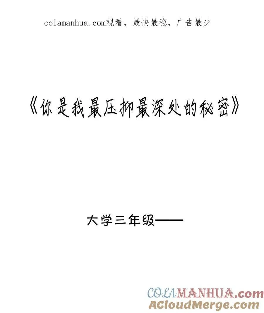 番外 【你是我最压抑最深处的秘密】 第1页