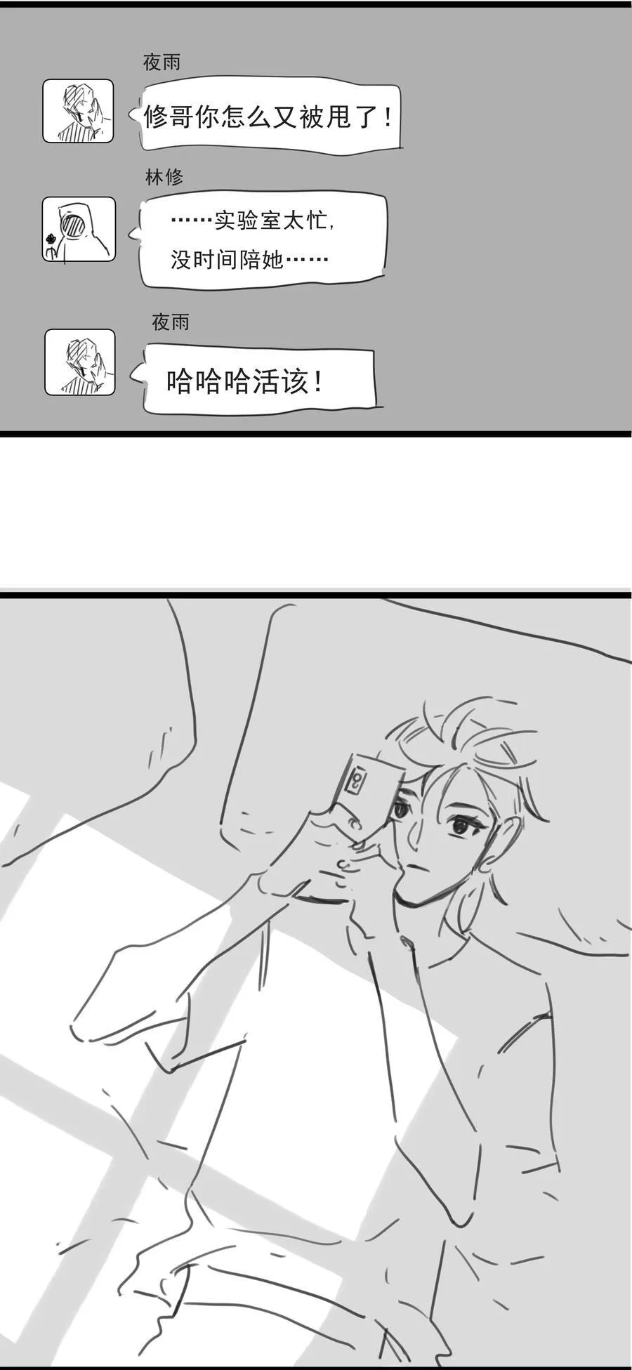 番外 【你是我最压抑最深处的秘密】 第2页