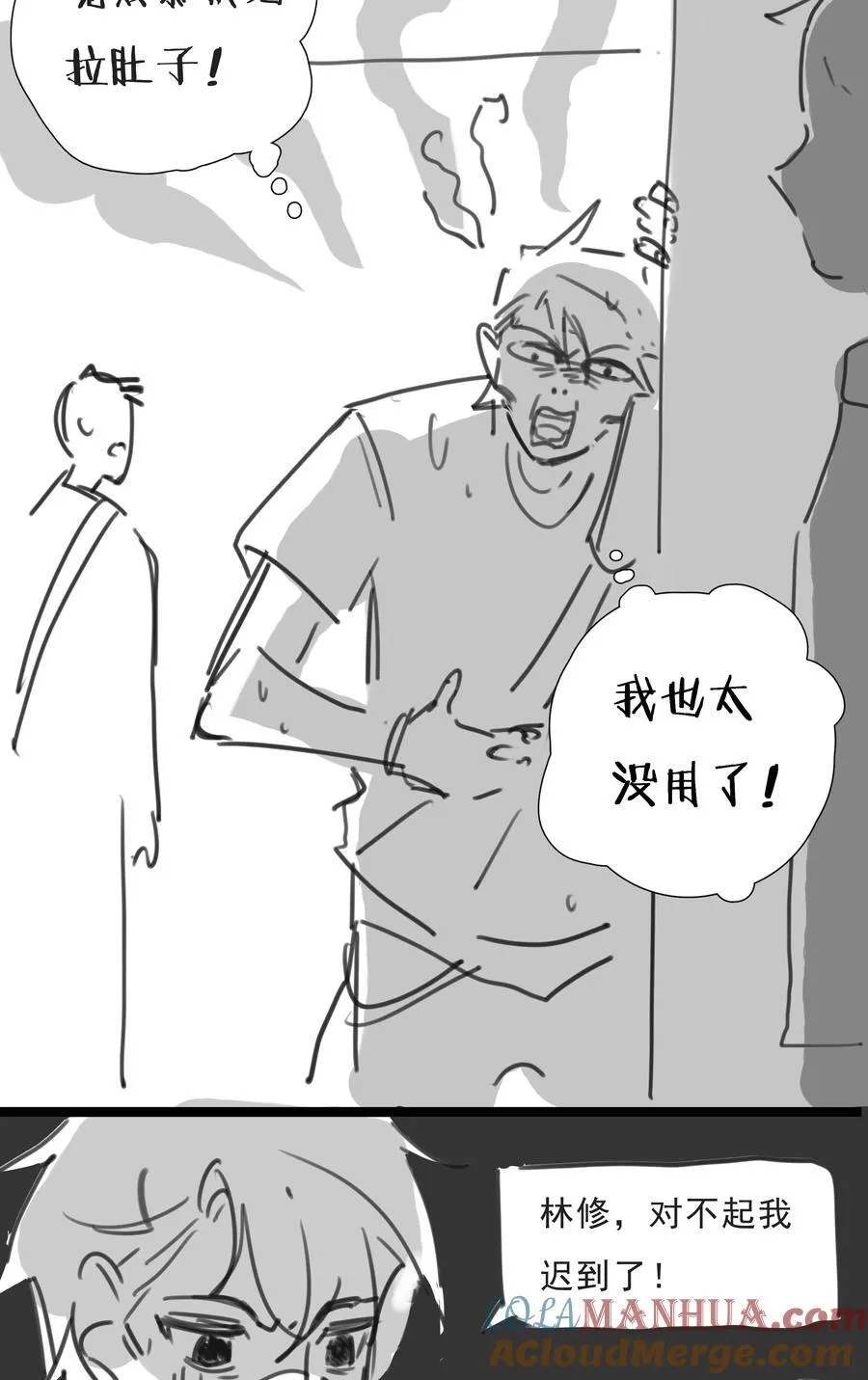 番外 【你是我最压抑最深处的秘密】 第11页