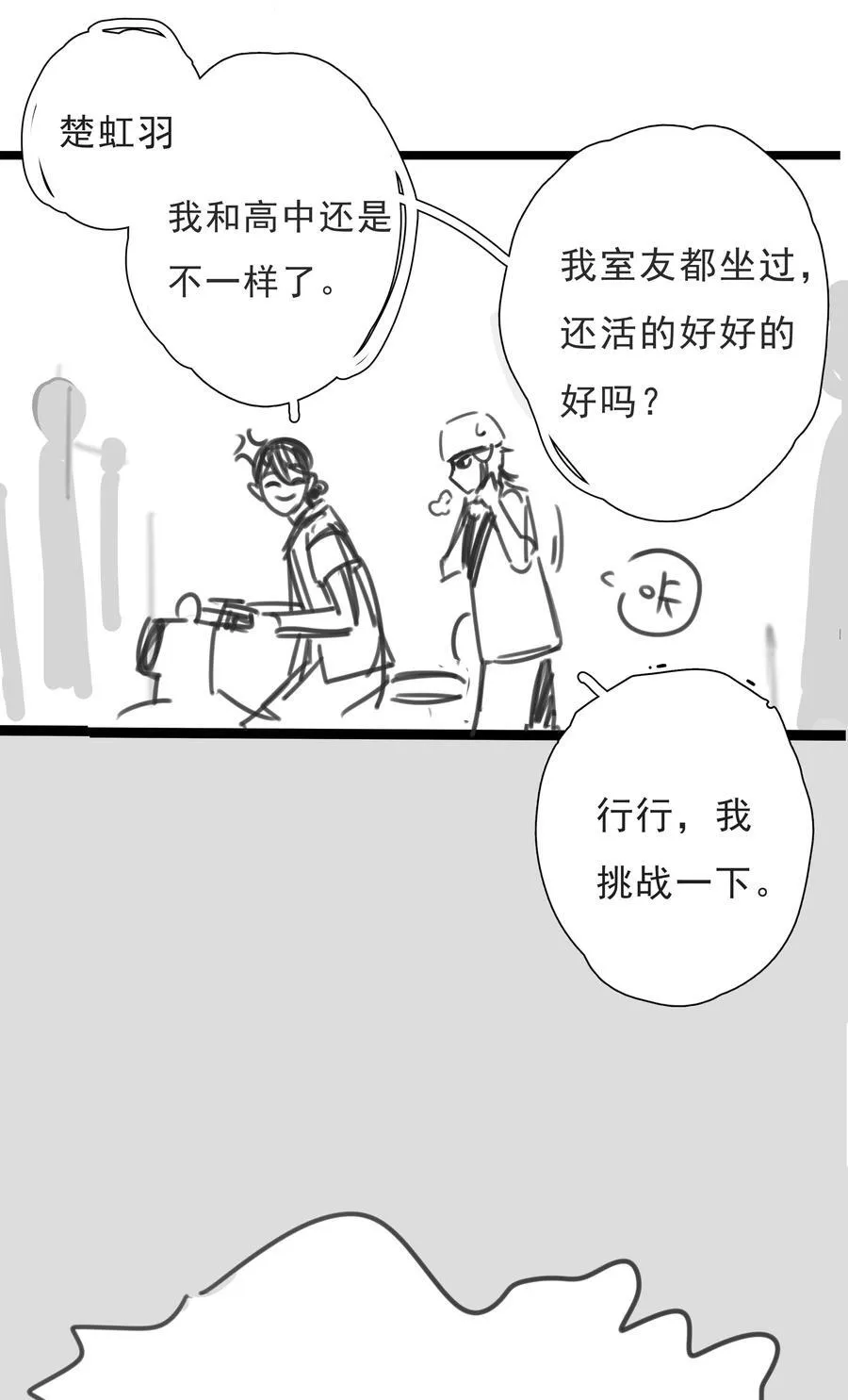 番外 【你是我最压抑最深处的秘密】 第18页