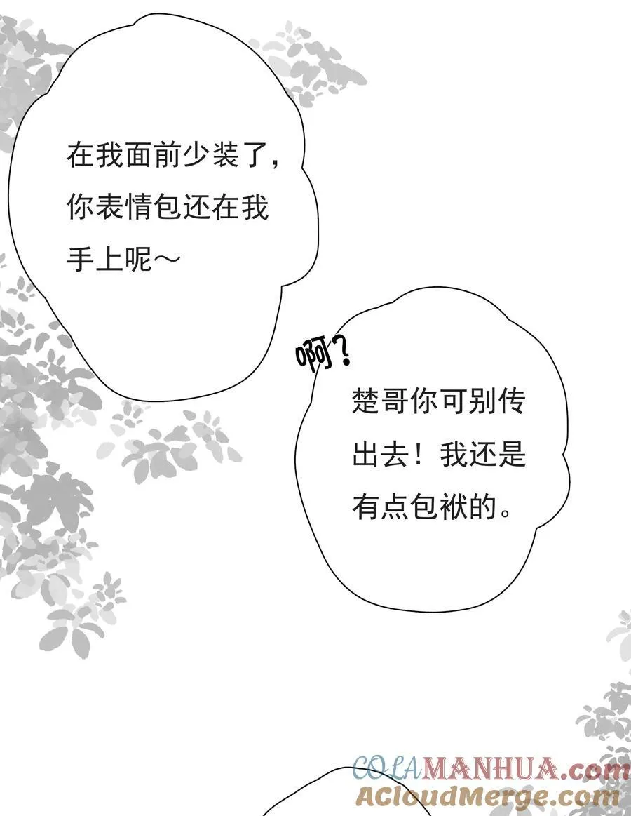 番外 【你是我最压抑最深处的秘密】 第21页