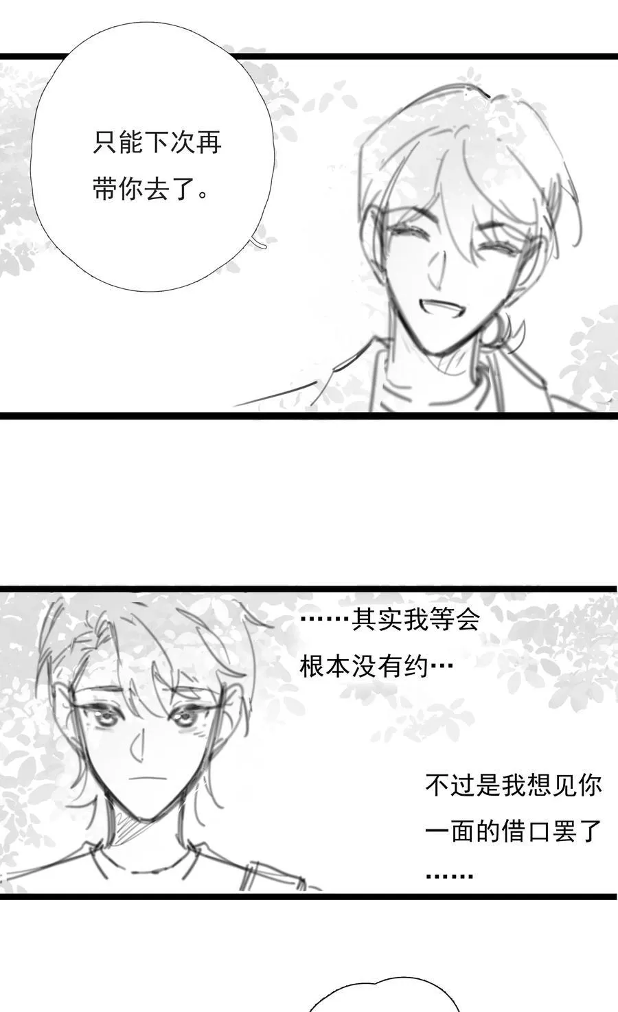 番外 【你是我最压抑最深处的秘密】 第28页