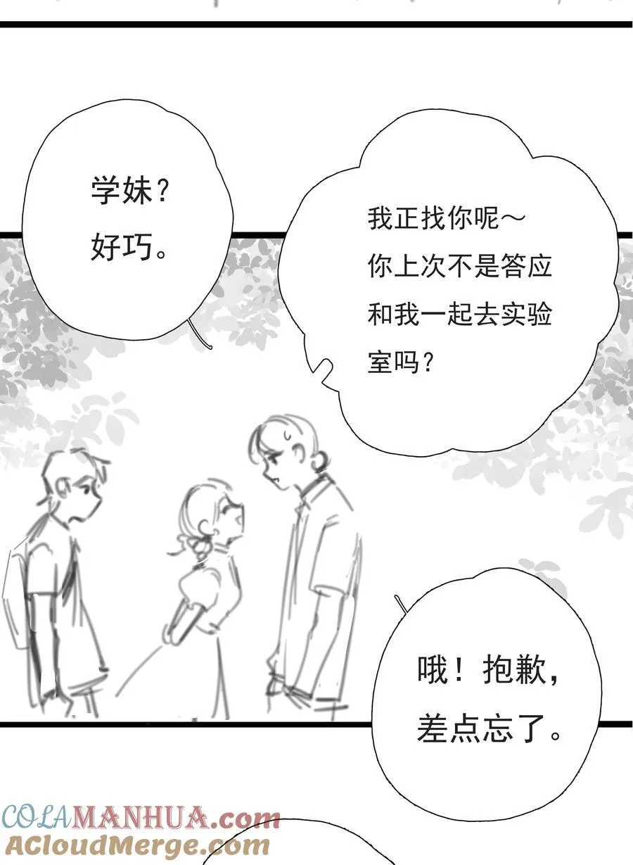 番外 【你是我最压抑最深处的秘密】 第31页