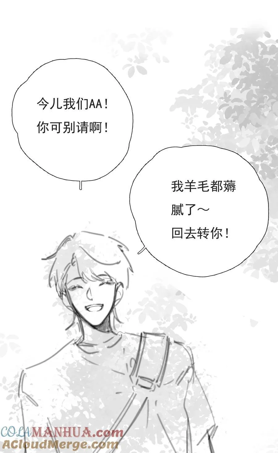番外 【你是我最压抑最深处的秘密】 第35页
