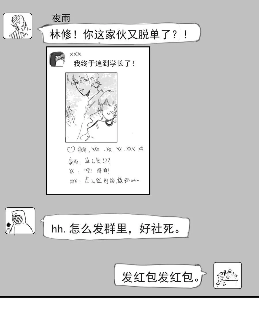 番外 【你是我最压抑最深处的秘密】 第38页