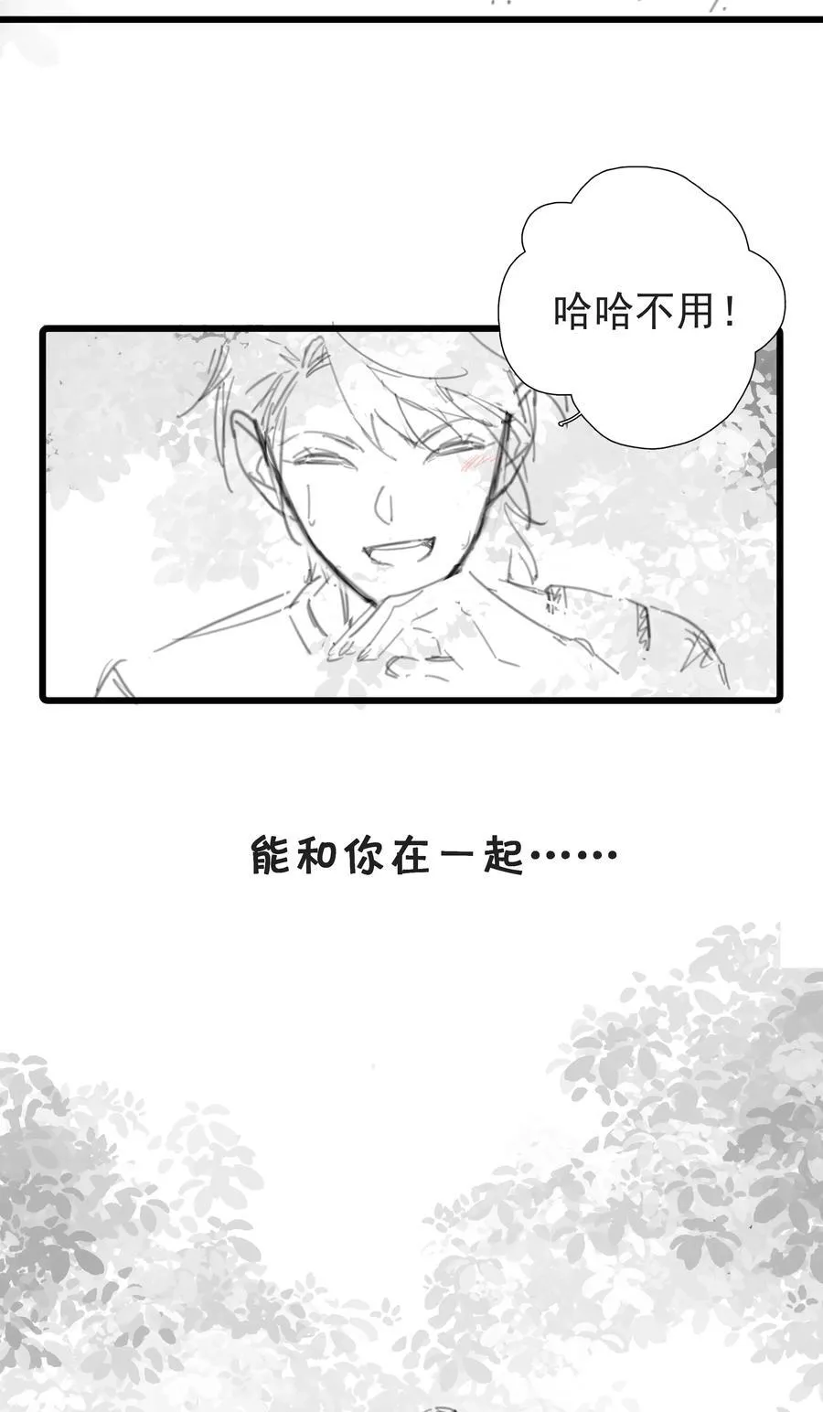 番外 【你是我最压抑最深处的秘密】 第42页