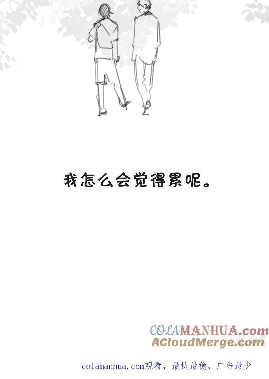 番外 【你是我最压抑最深处的秘密】 第43页