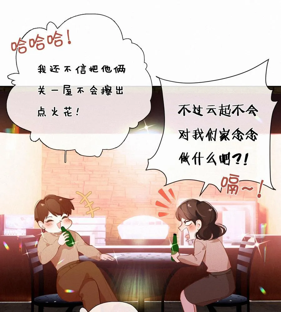 067 假如爱有天意 第12页