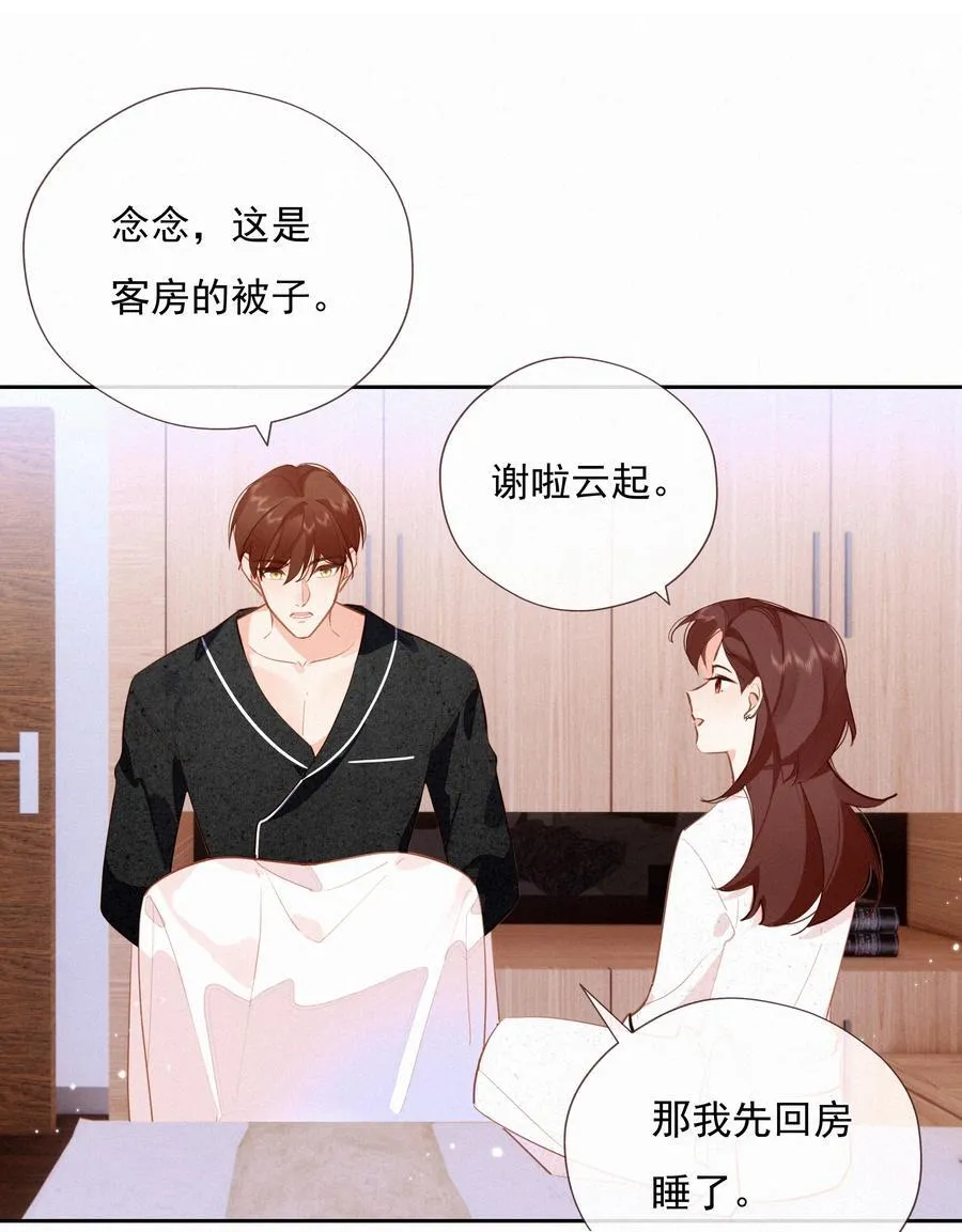 067 假如爱有天意 第14页