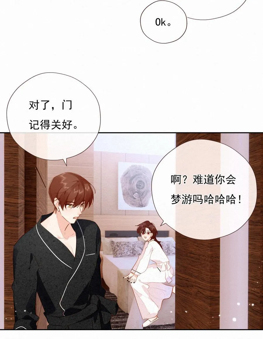 067 假如爱有天意 第15页