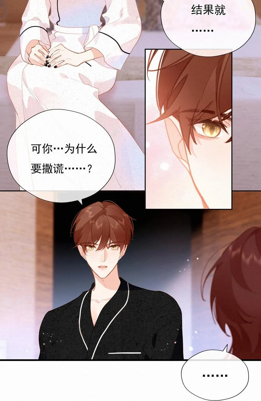 067 假如爱有天意 第20页