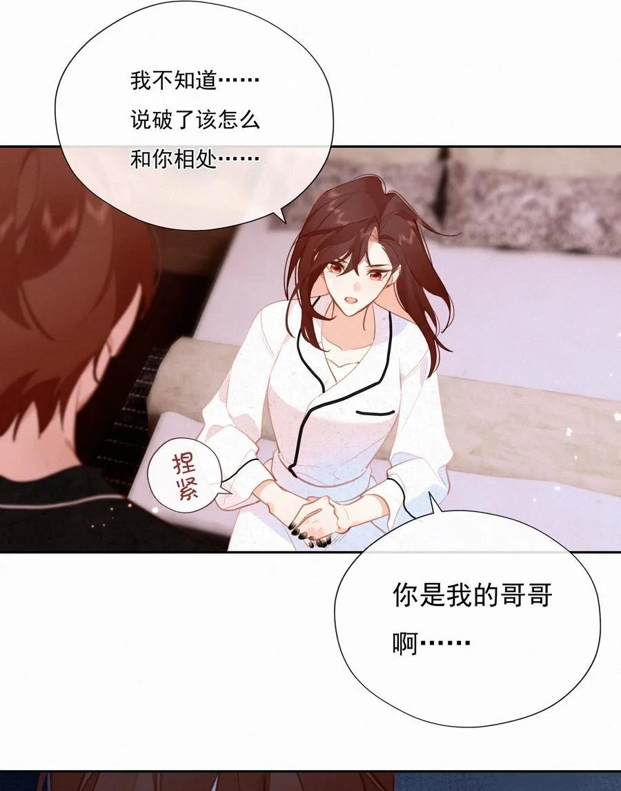 067 假如爱有天意 第21页