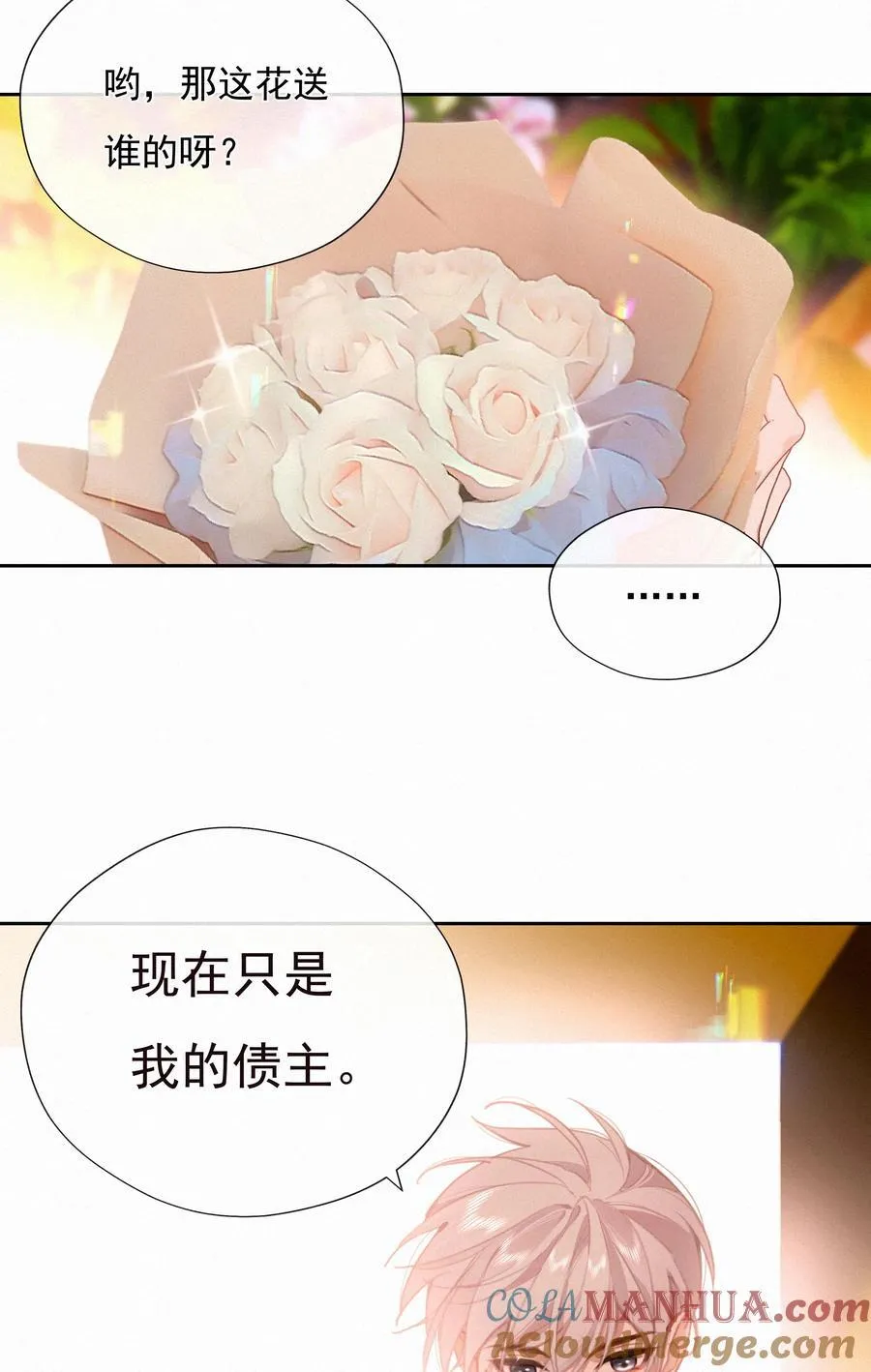 067 假如爱有天意 第55页