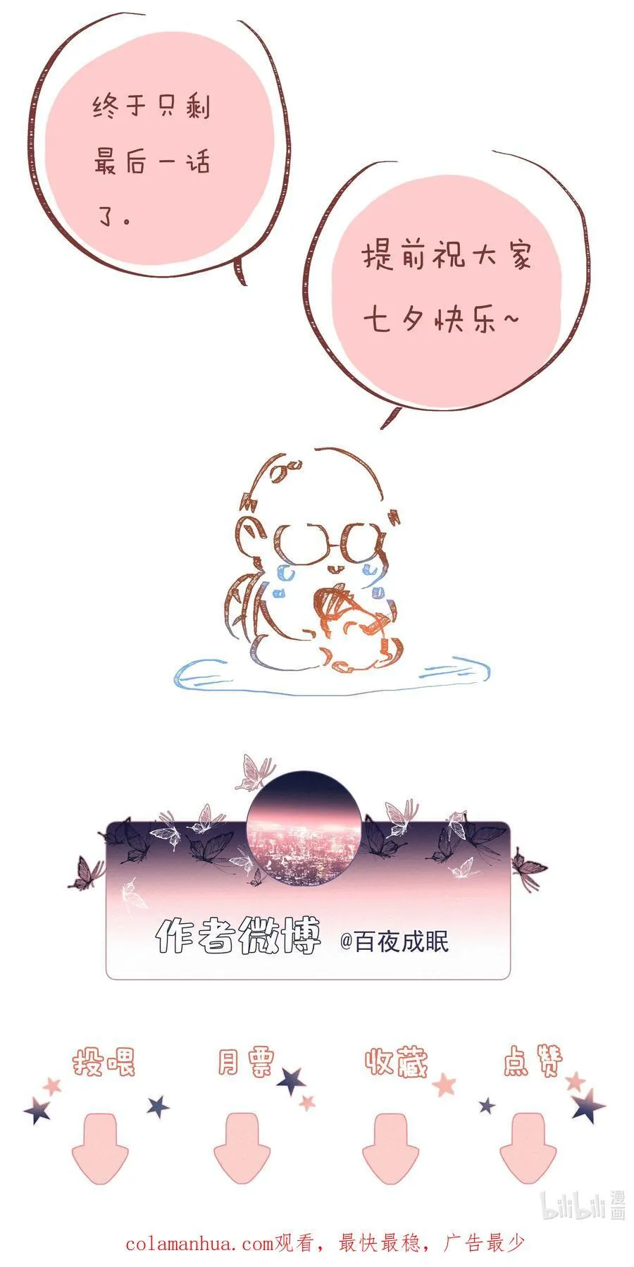 067 假如爱有天意 第59页