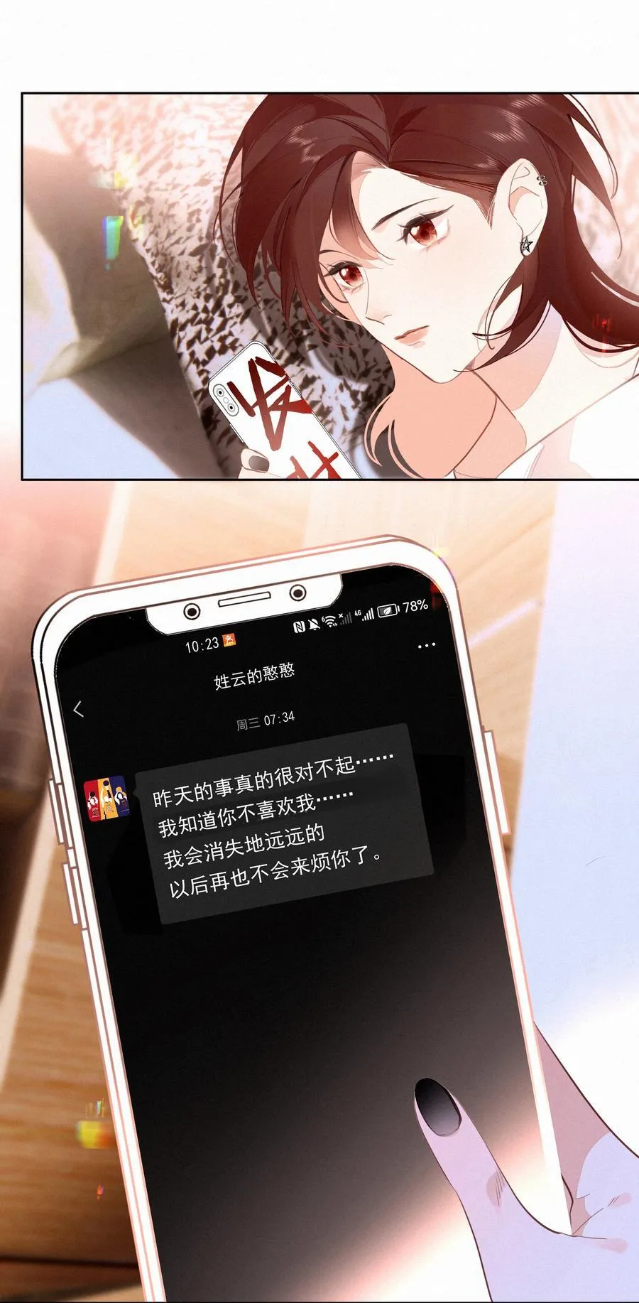 068 致特别的我们 第3页