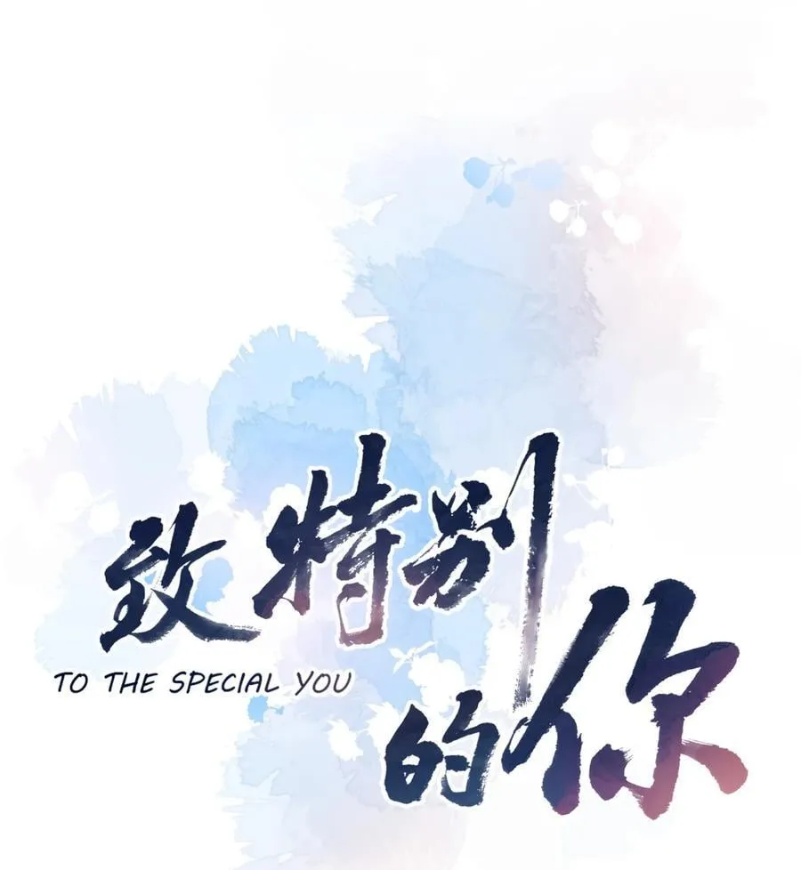 068 致特别的我们 第5页