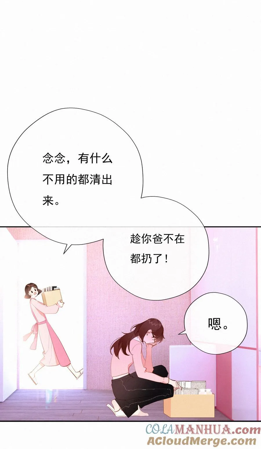 068 致特别的我们 第7页