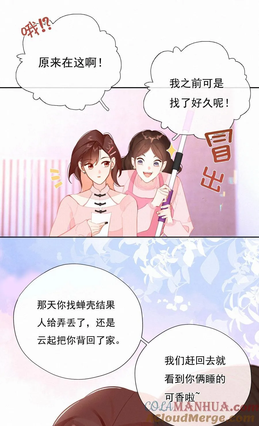 068 致特别的我们 第10页