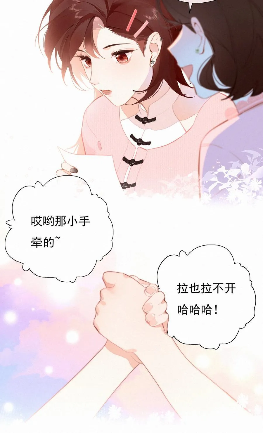 068 致特别的我们 第11页