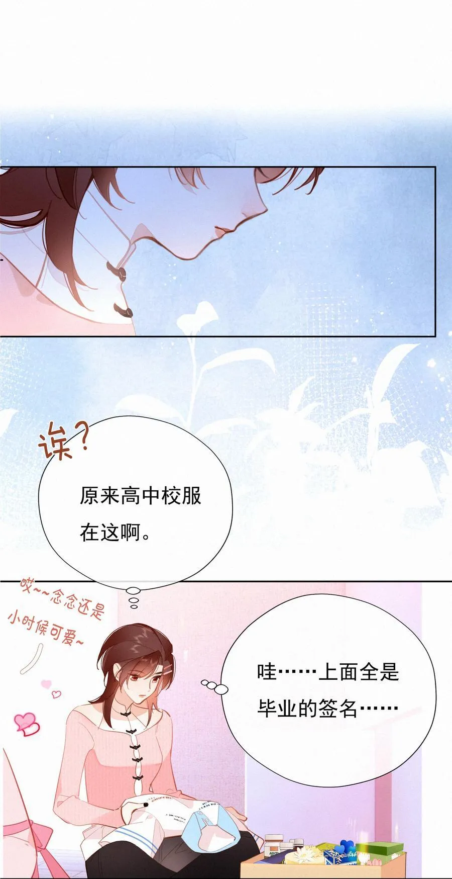 068 致特别的我们 第12页