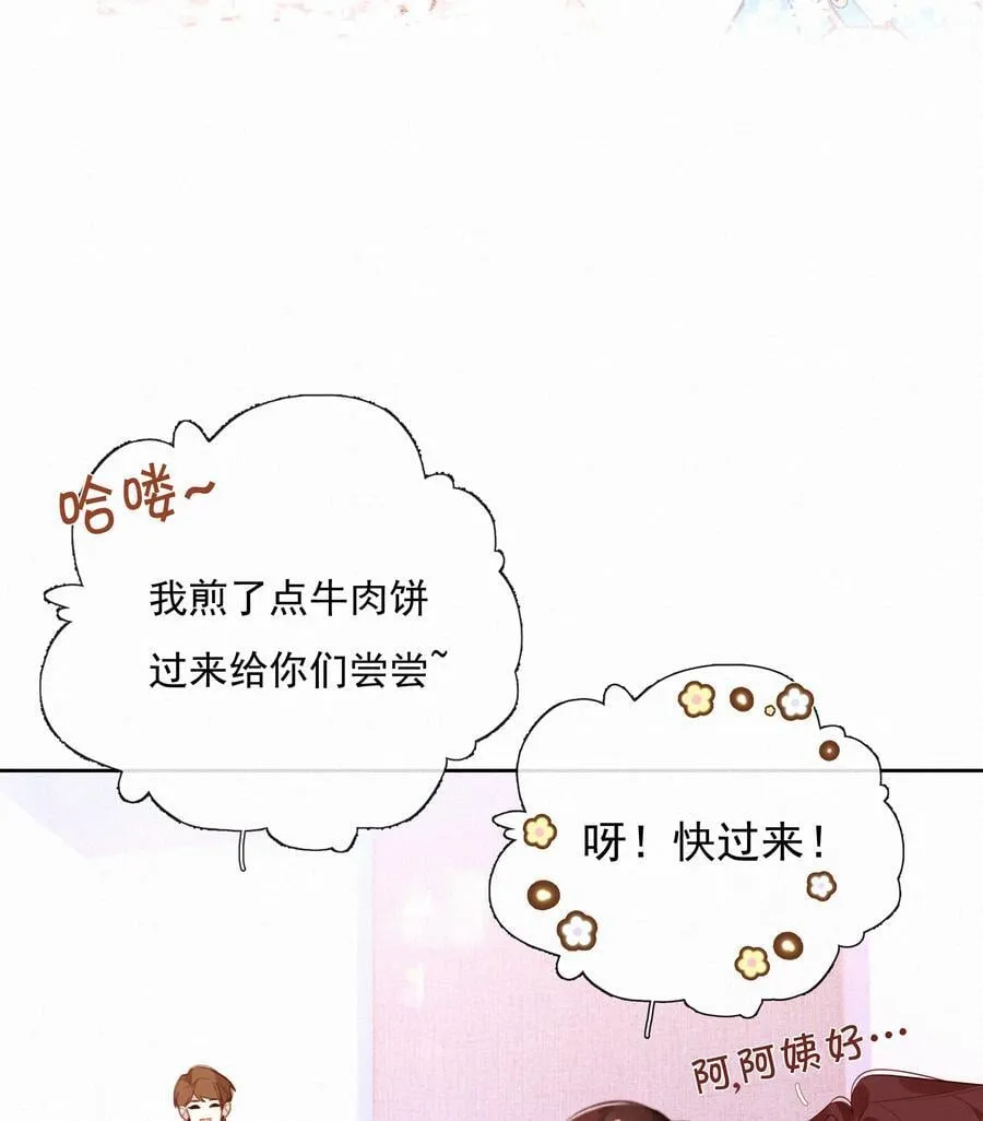 068 致特别的我们 第14页