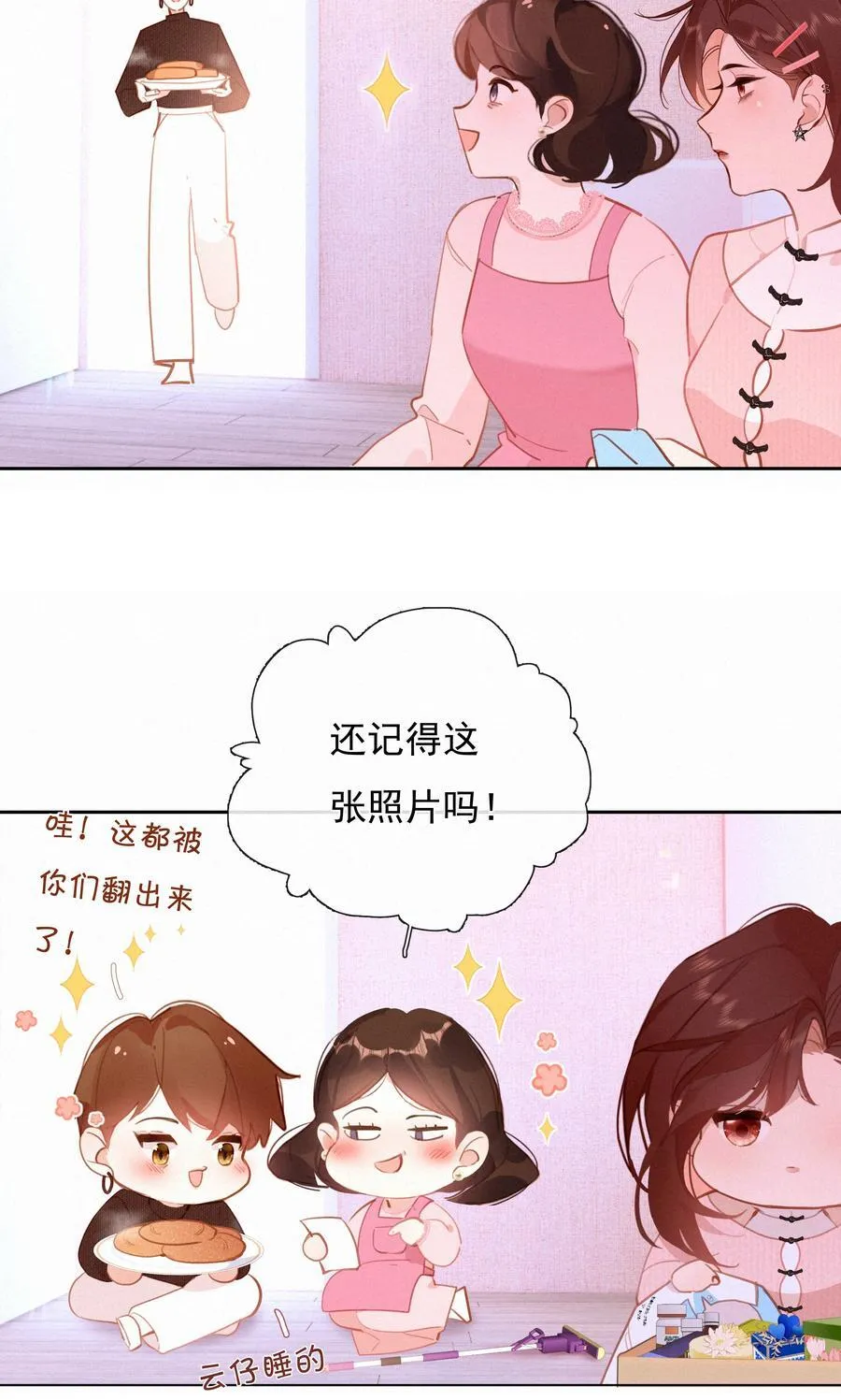 068 致特别的我们 第15页