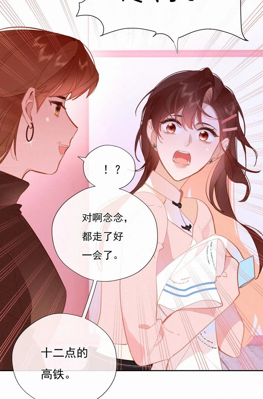 068 致特别的我们 第17页
