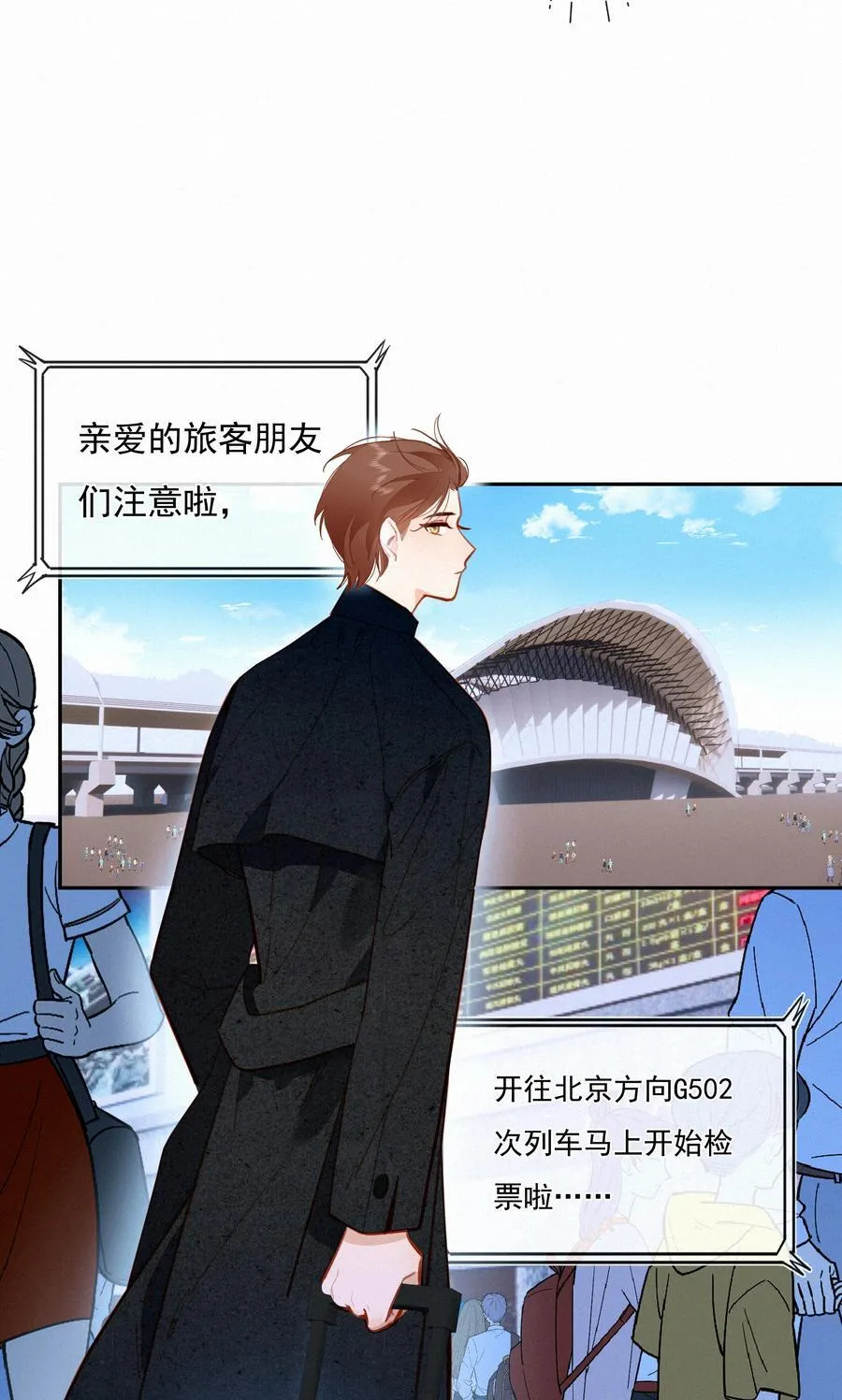 068 致特别的我们 第24页