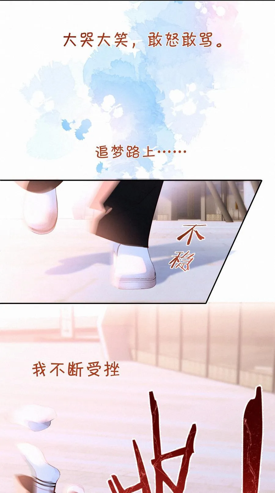068 致特别的我们 第30页