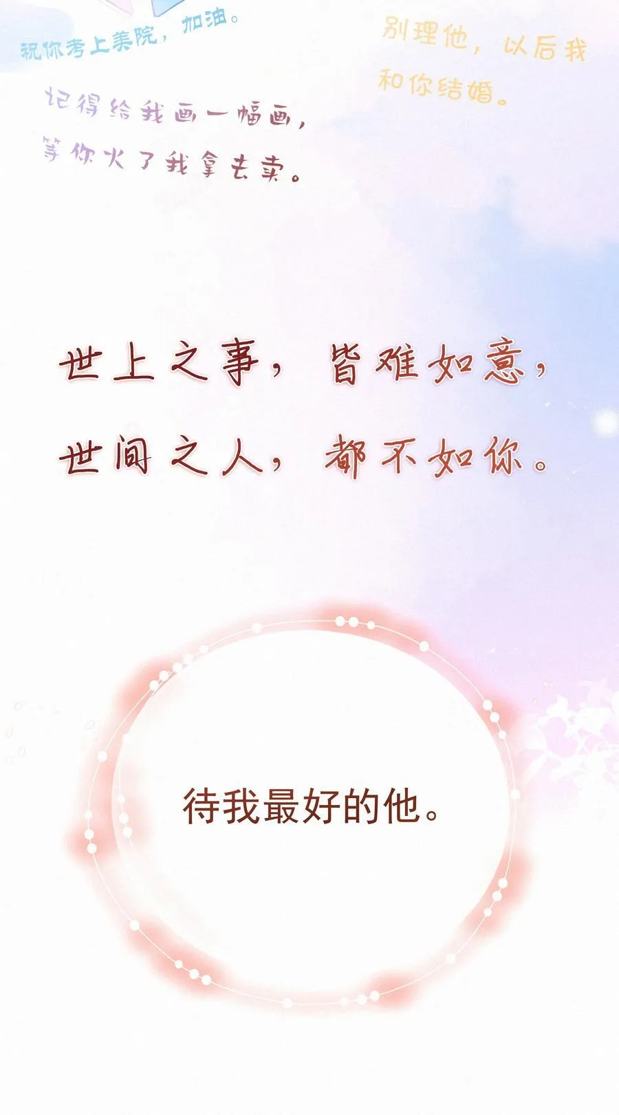 068 致特别的我们 第36页