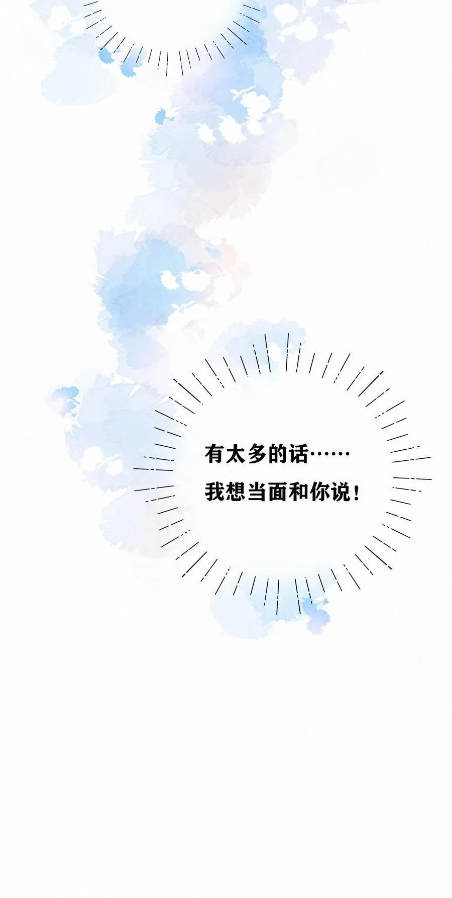 068 致特别的我们 第38页