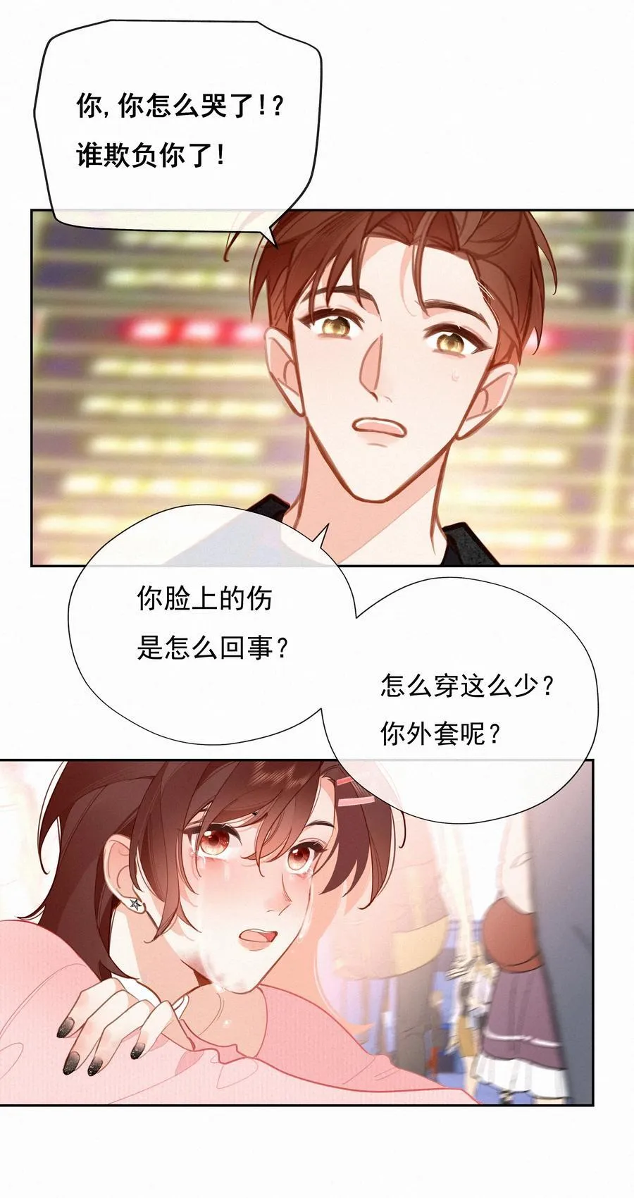 068 致特别的我们 第47页