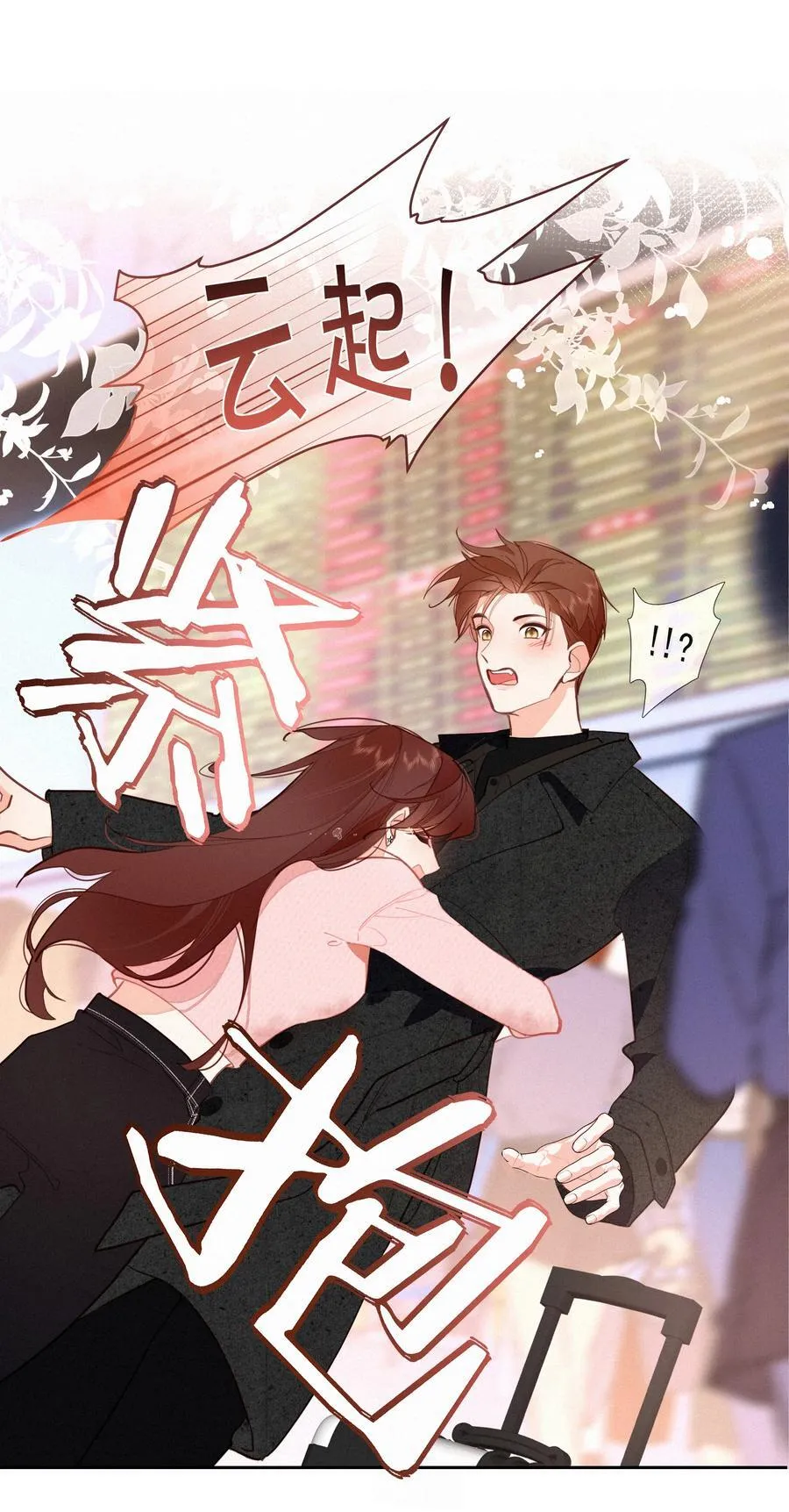 068 致特别的我们 第48页