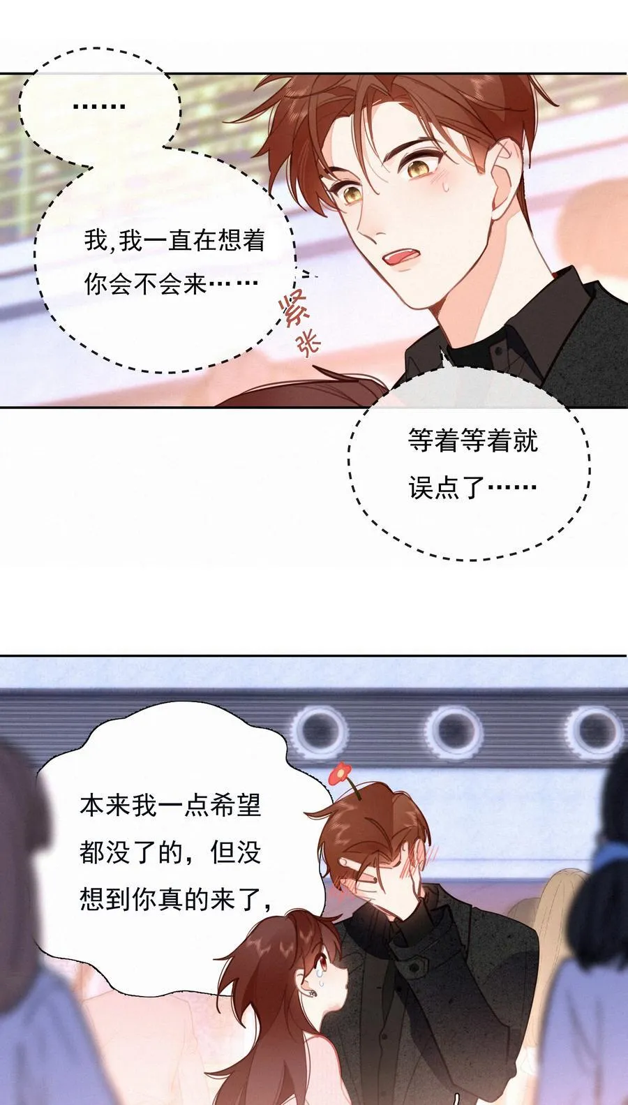 068 致特别的我们 第50页