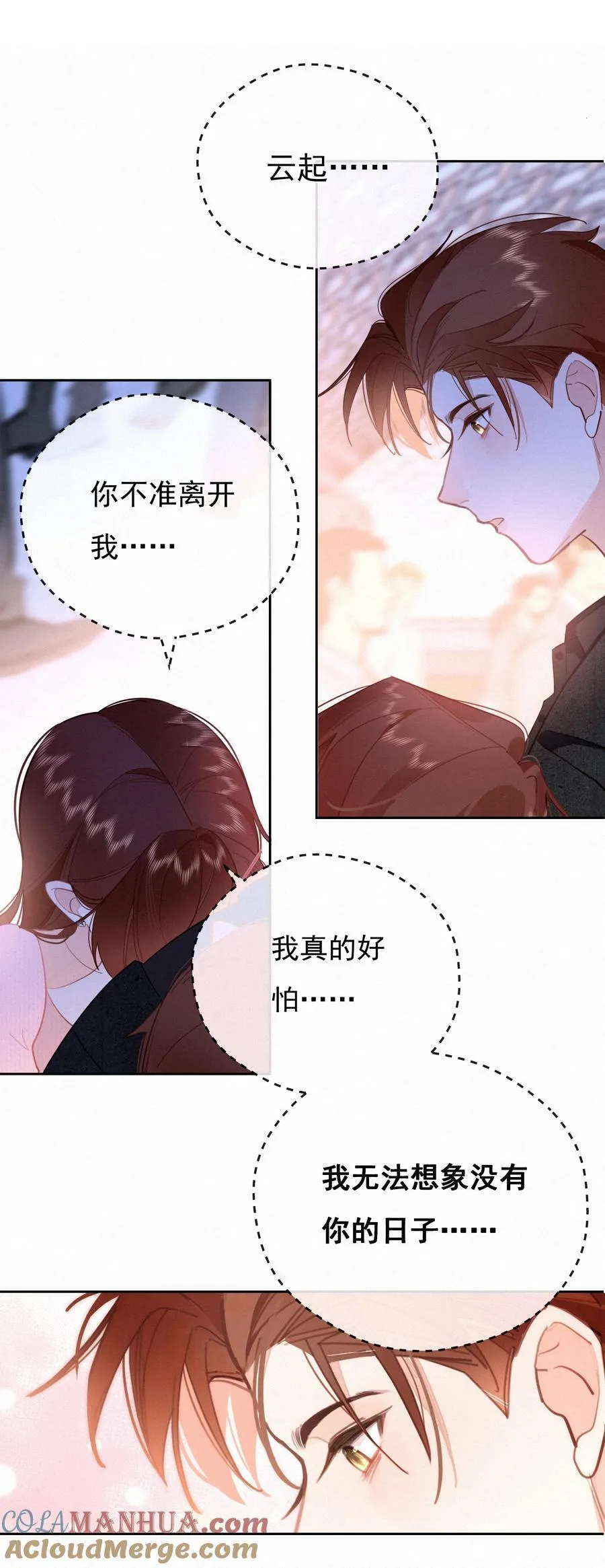 068 致特别的我们 第52页