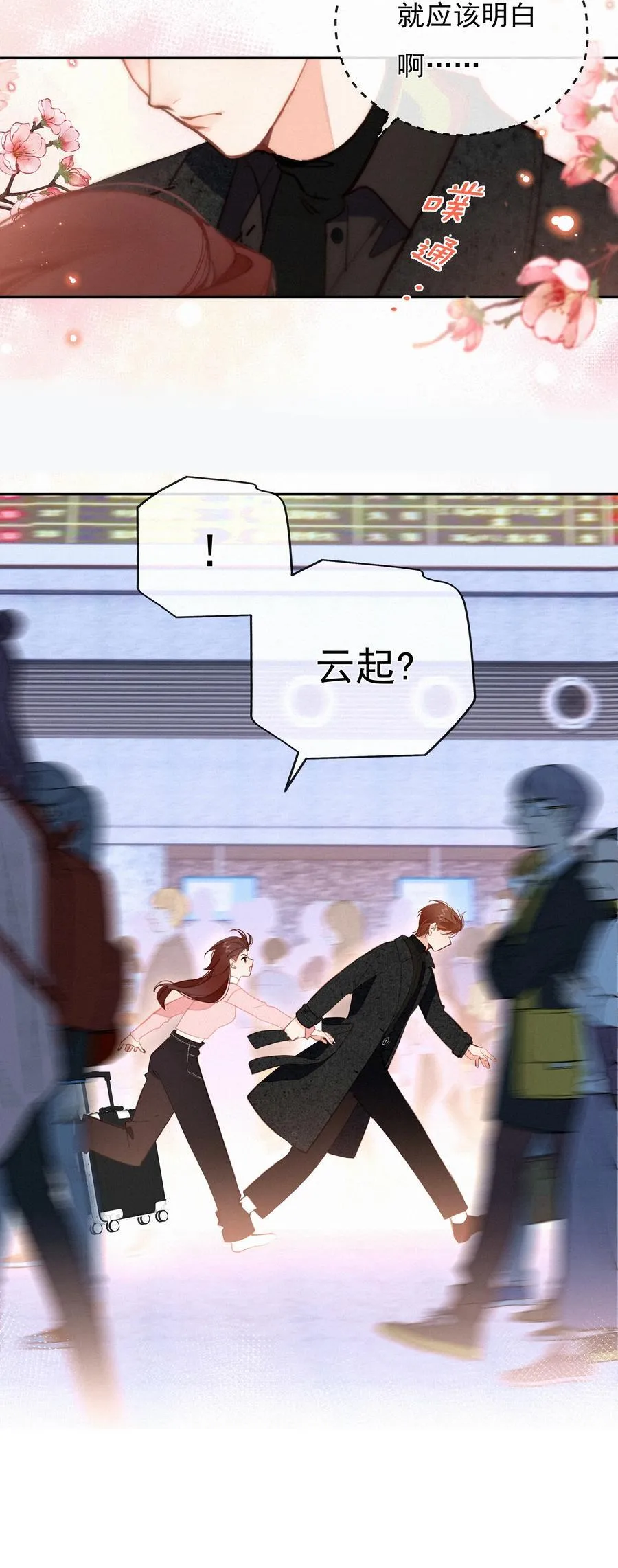 068 致特别的我们 第57页