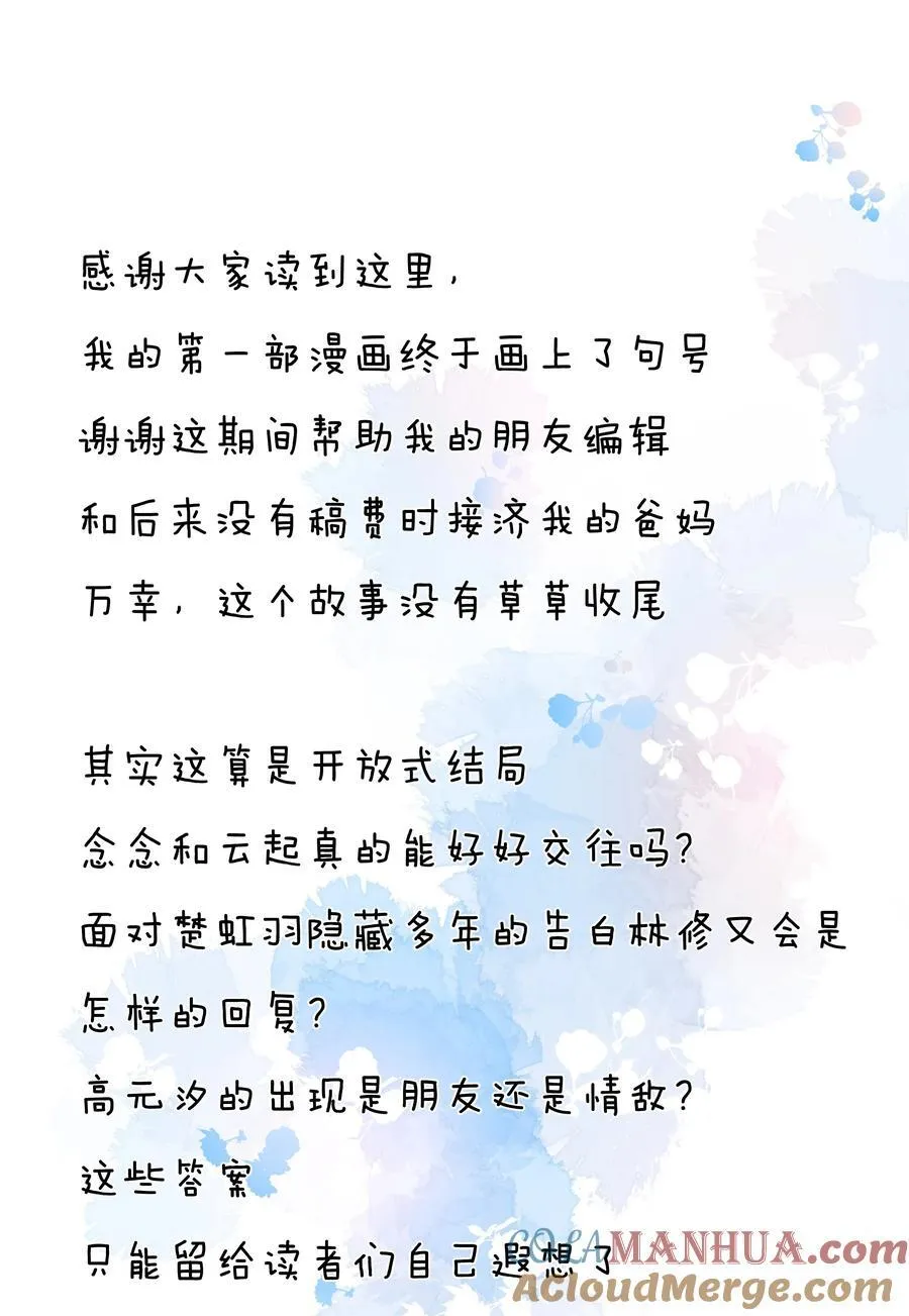 068 致特别的我们 第73页
