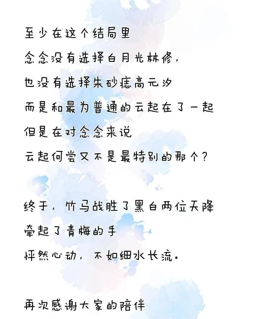 068 致特别的我们 第74页