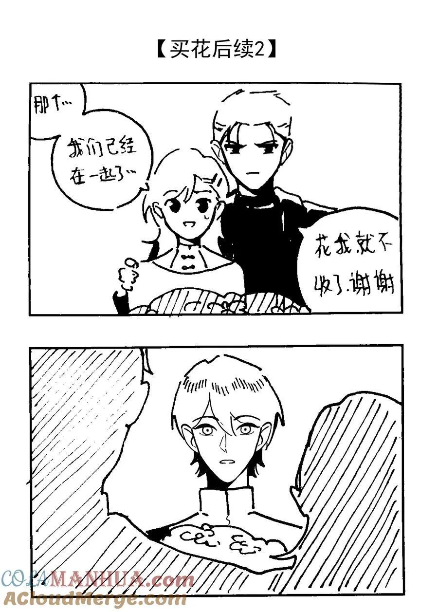 番外 【一些脑洞】 第5页