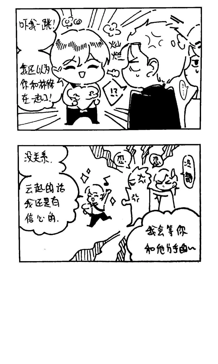 番外 【一些脑洞】 第6页
