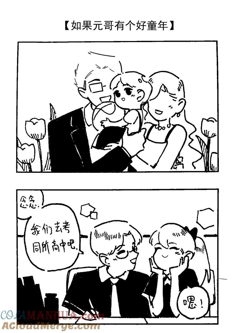 番外 【一些脑洞】 第7页