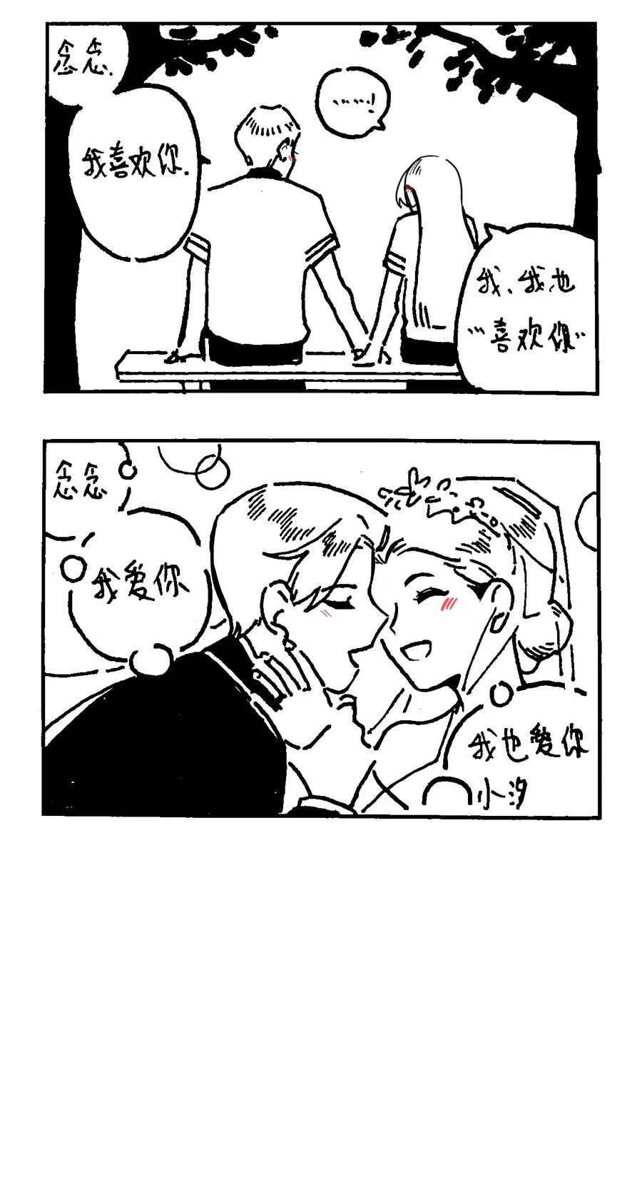 番外 【一些脑洞】 第8页