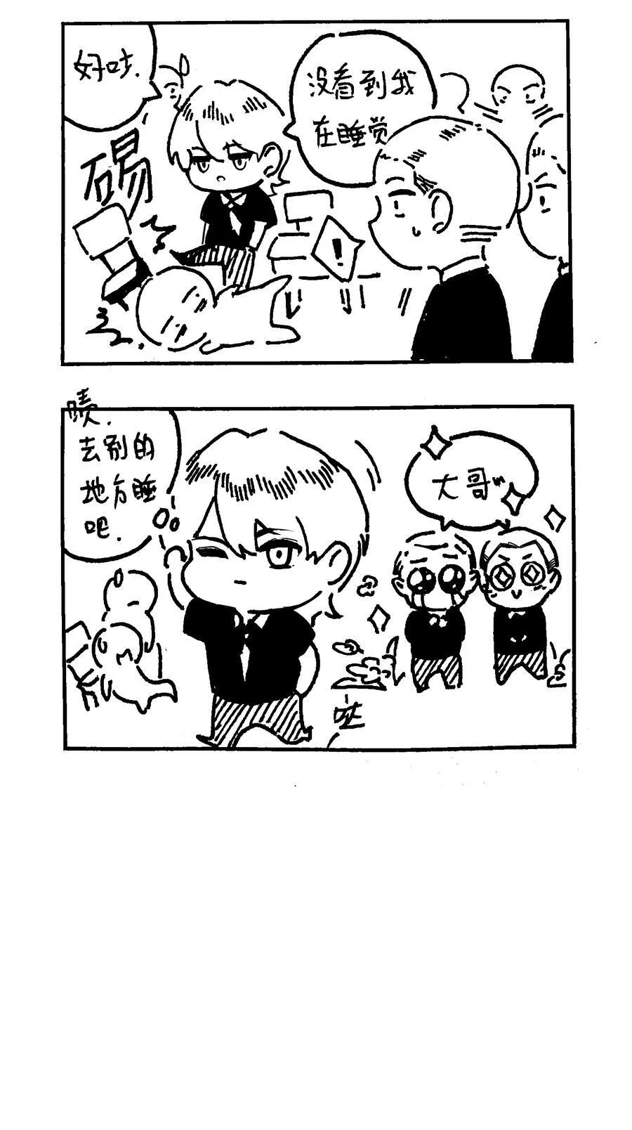 番外 【一些脑洞】 第10页