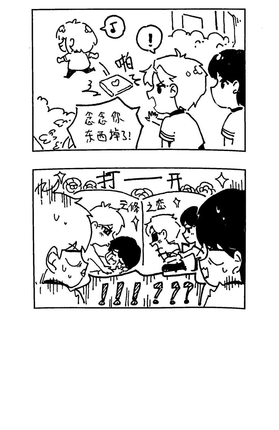 番外 【一些脑洞】 第12页