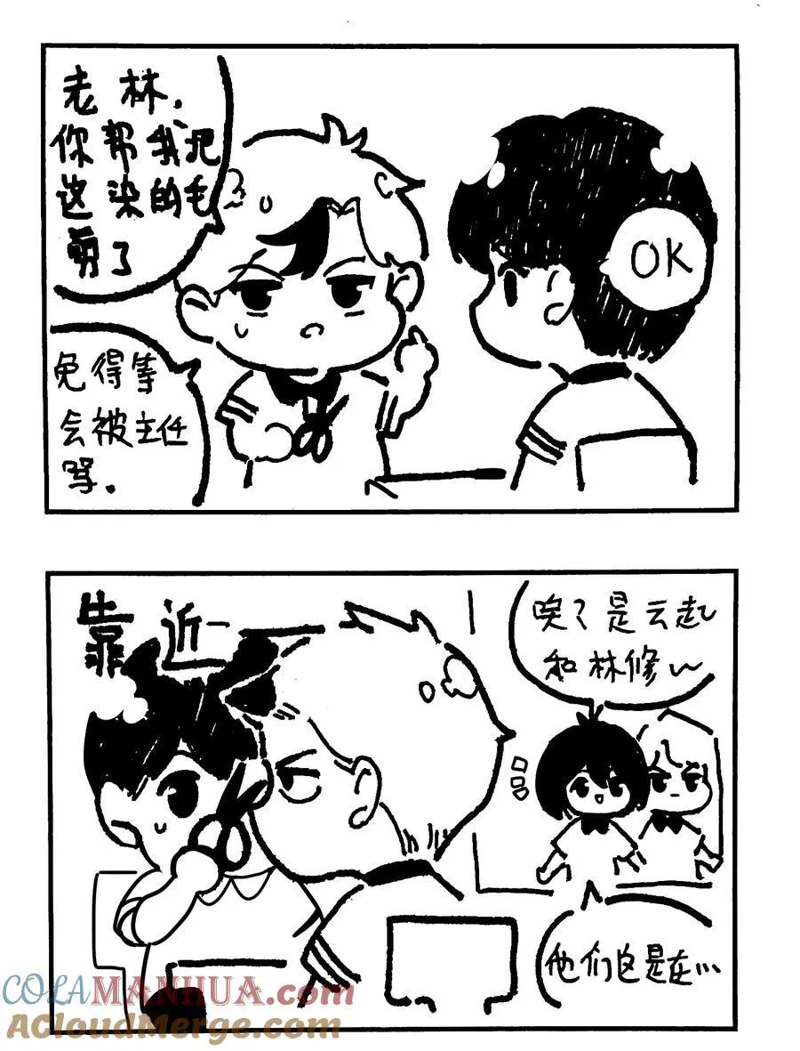 番外 【一些脑洞】 第13页