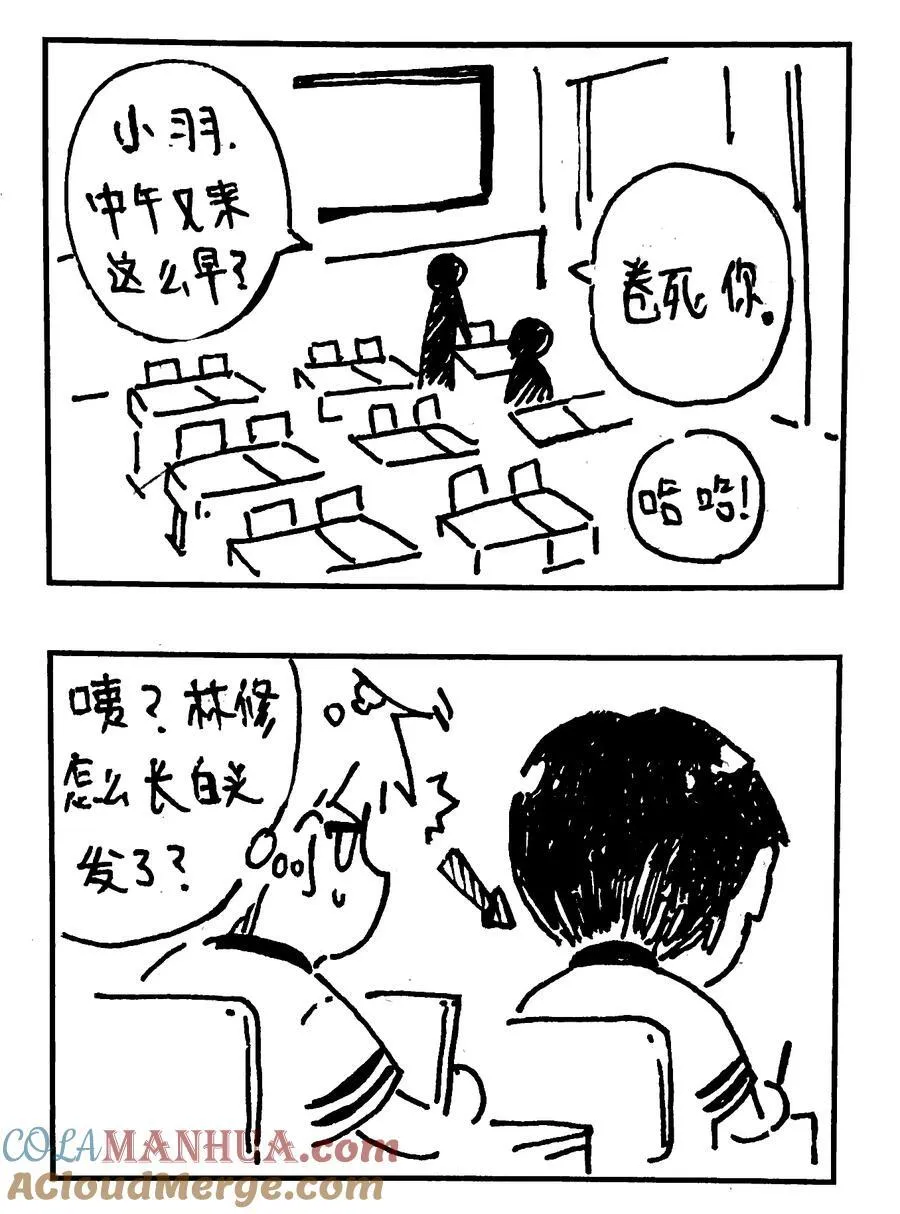 番外 【一些脑洞】 第15页