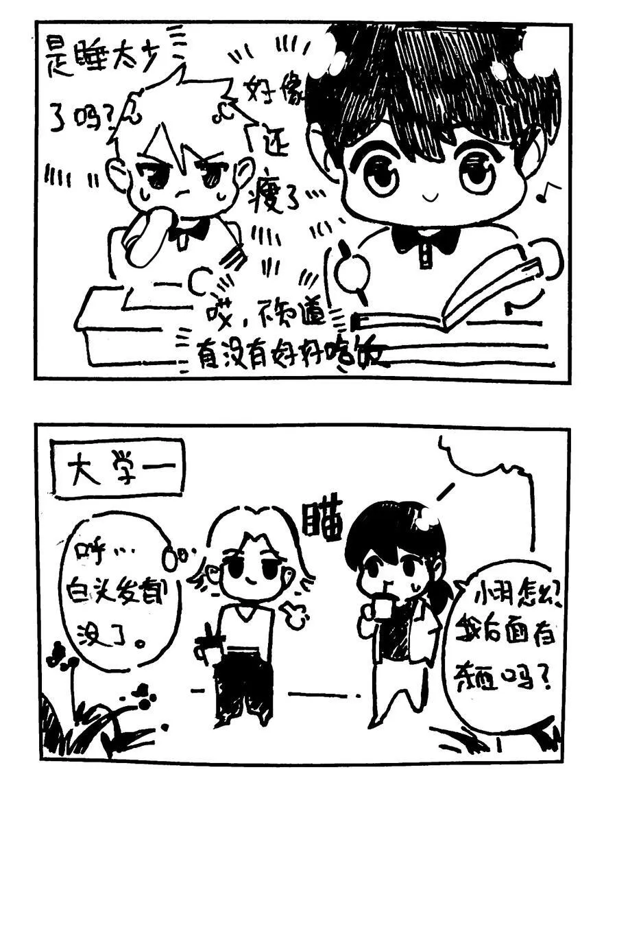 番外 【一些脑洞】 第16页