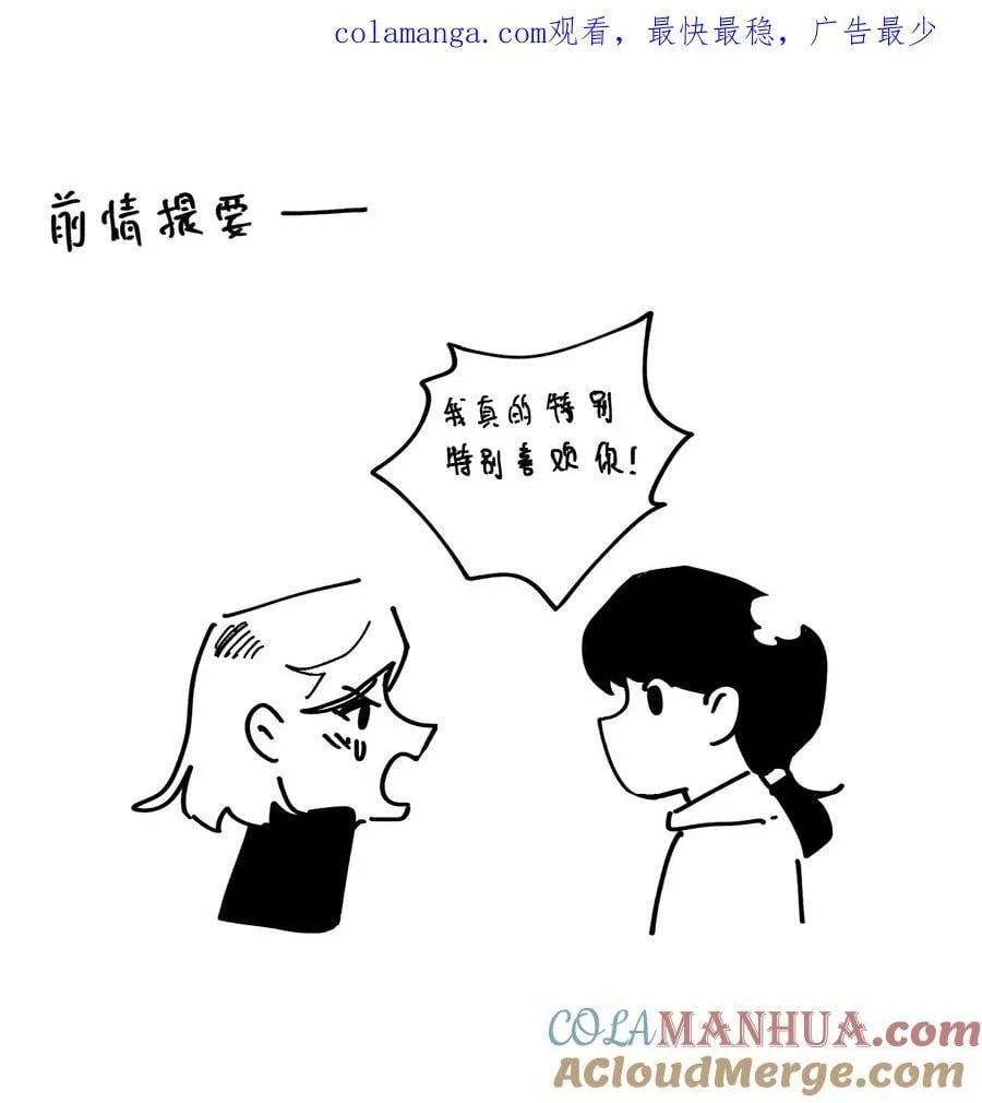 番外 【林中惊鸿】 第1页