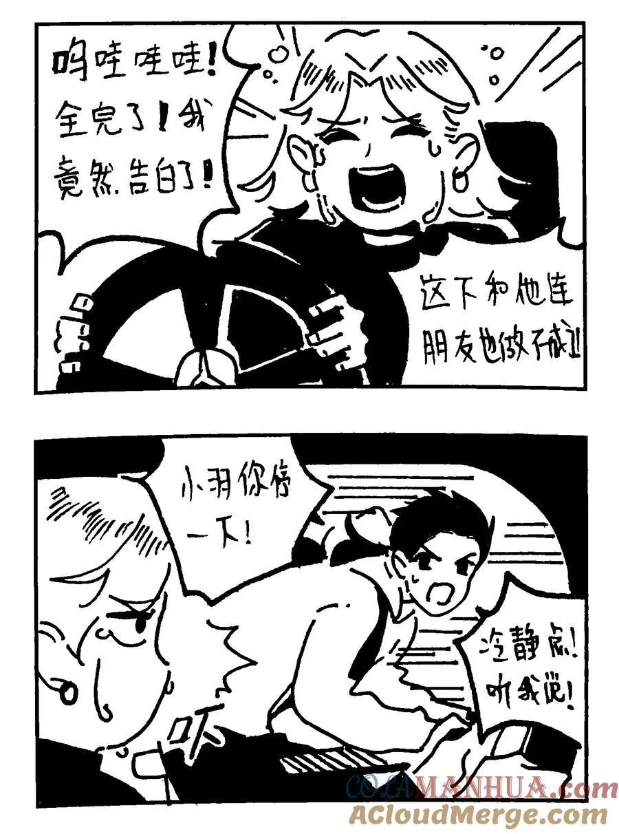 番外 【林中惊鸿】 第3页