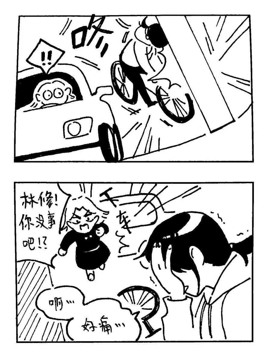 番外 【林中惊鸿】 第4页